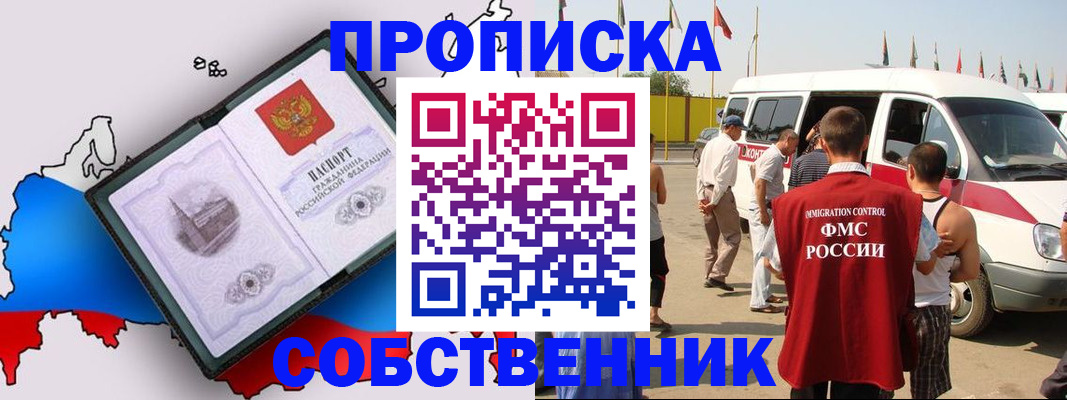 прописка в Апрелевке