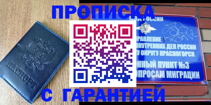 регистрация в Апрелевке